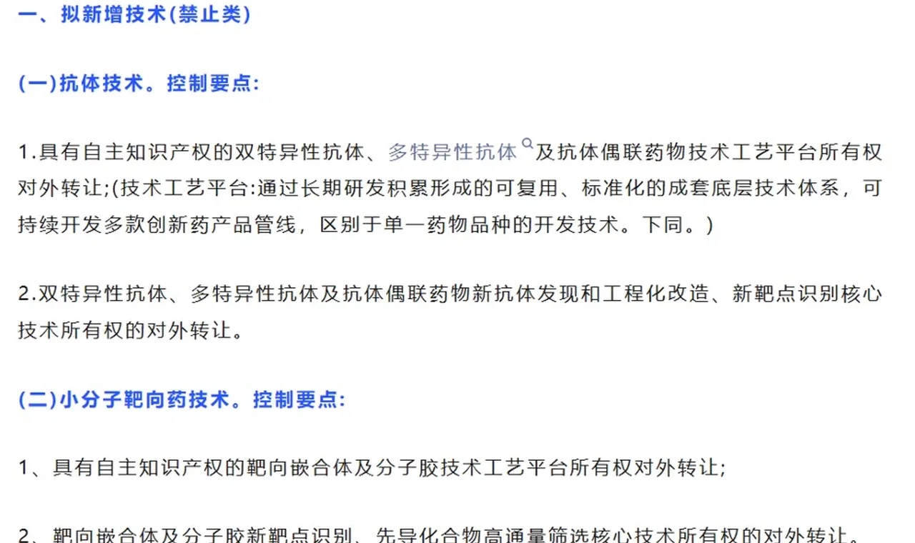 从卖产品到卖平台遇阻?创新药BD热潮或遇监管风暴缩略图